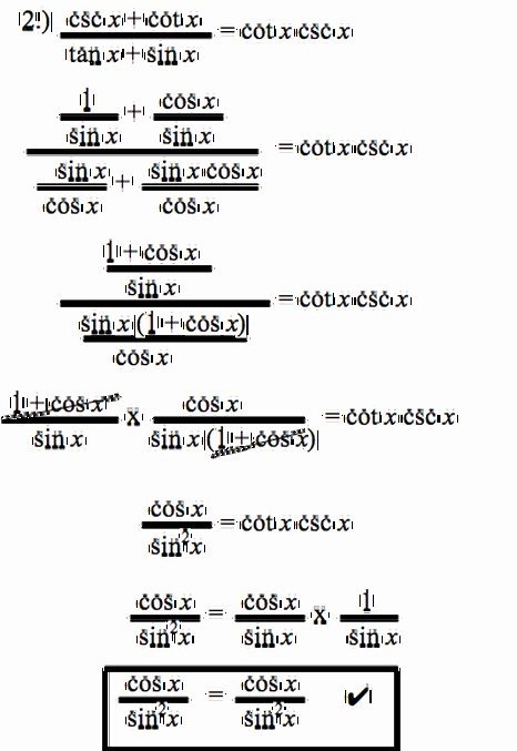 verifying trig identities worksheet