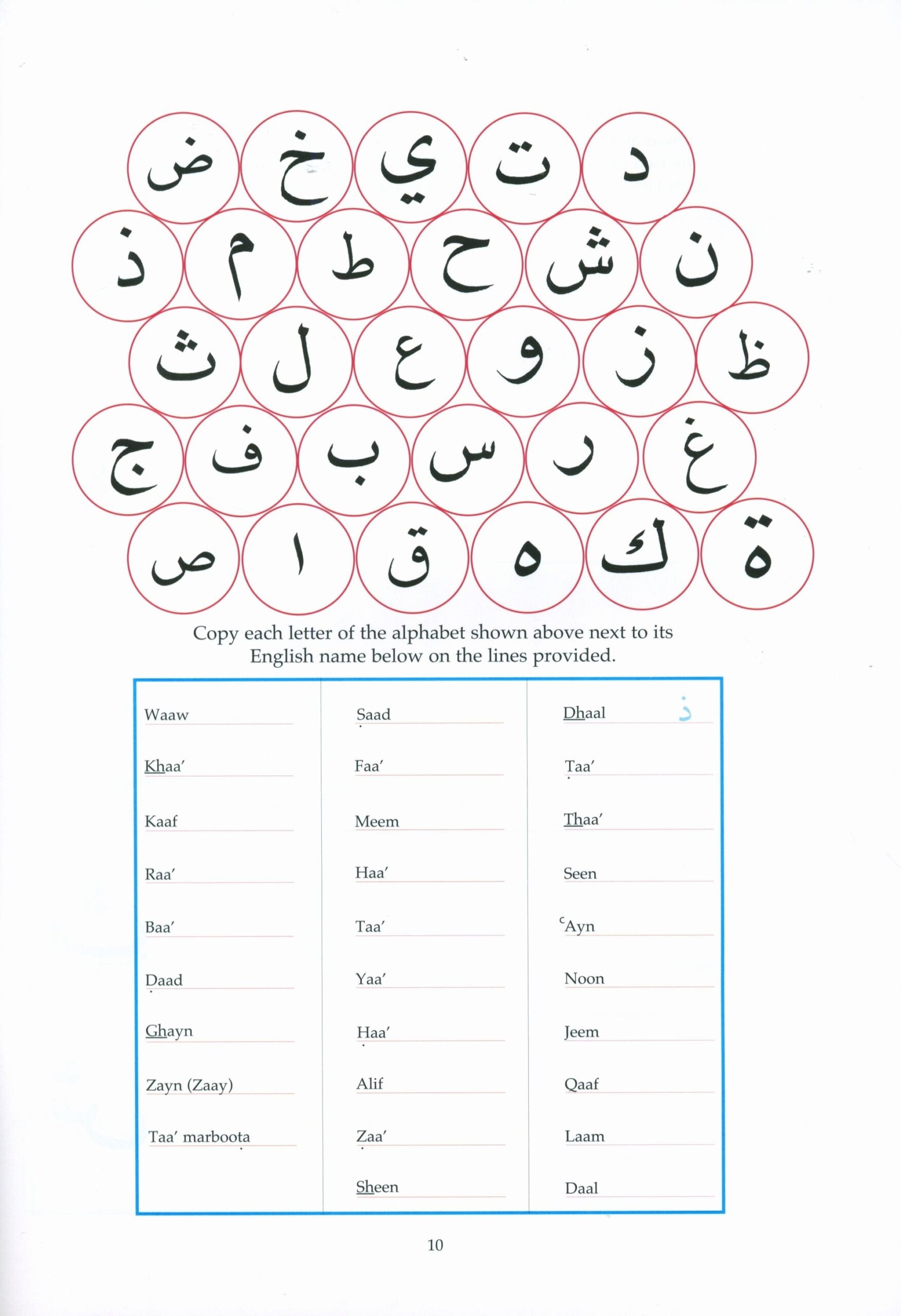 arabic letters worksheets