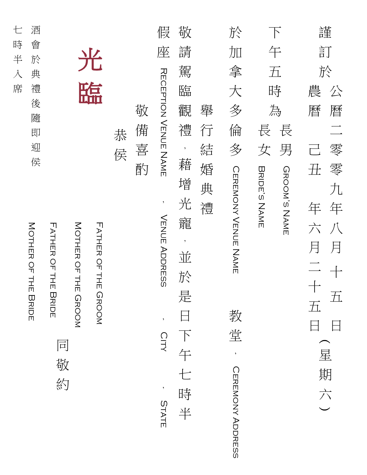 Chinese Wedding Invitation Template Word