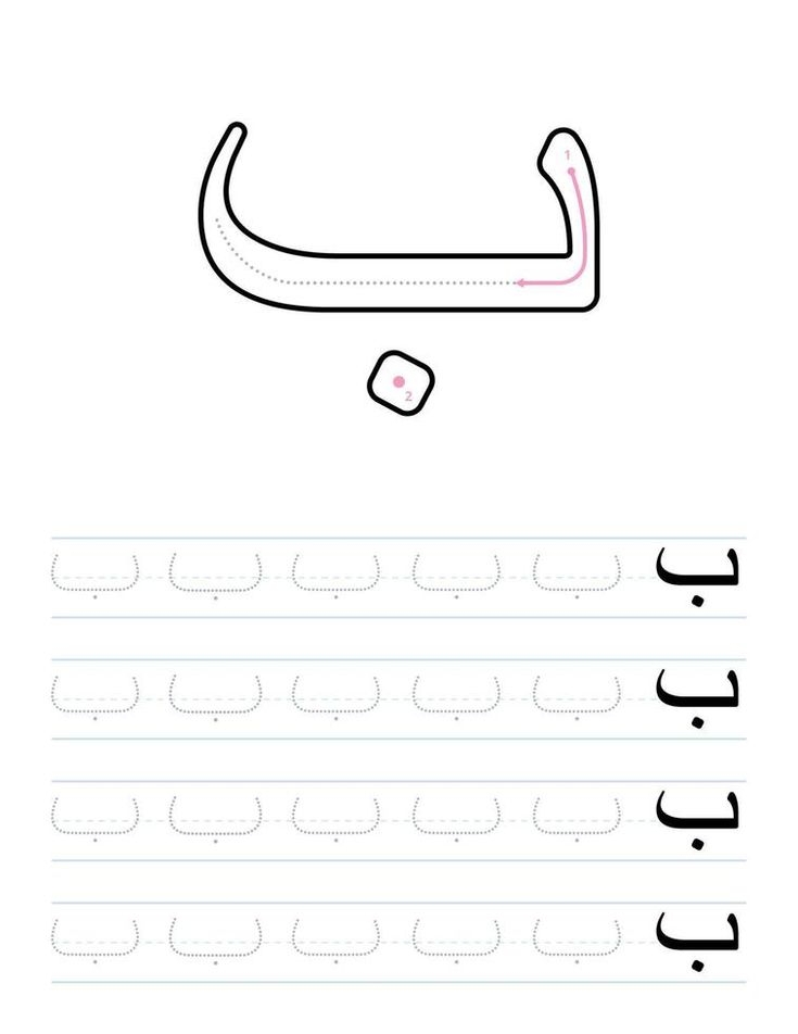 Werkblad Voor Arabische Letters Voor Kinderen